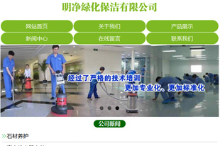 佛山市明净绿化保洁