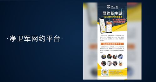 净卫军 互联网 时代,家政服务业的新机遇