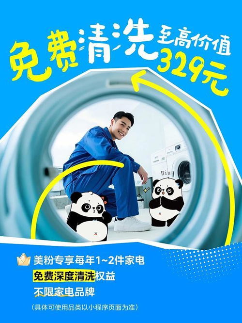 美的空调推出免费清洗服务，引领品质服务升级新篇章